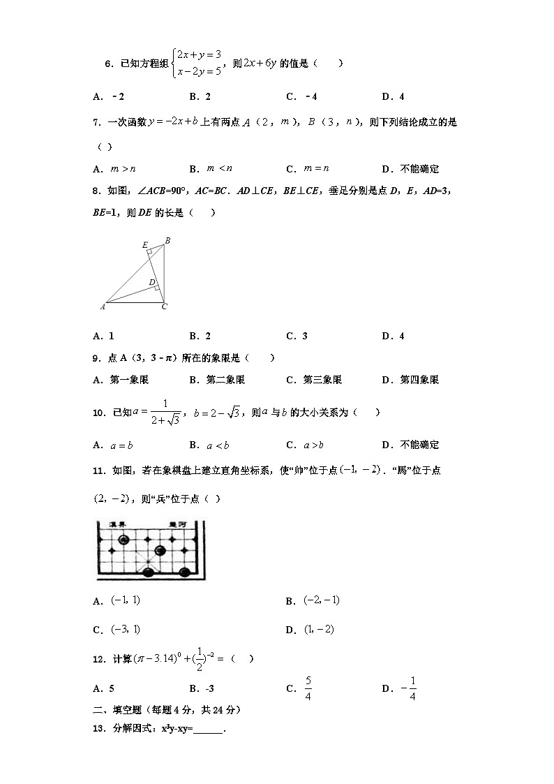 辽宁省朝阳建平县联考2023-2024学年数学八上期末质量跟踪监视模拟试题【含解析】第2页