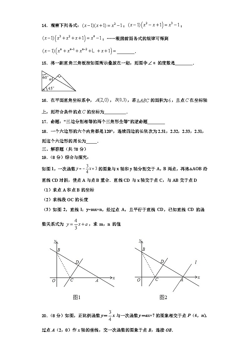 辽宁省朝阳建平县联考2023-2024学年数学八上期末质量跟踪监视模拟试题【含解析】第3页
