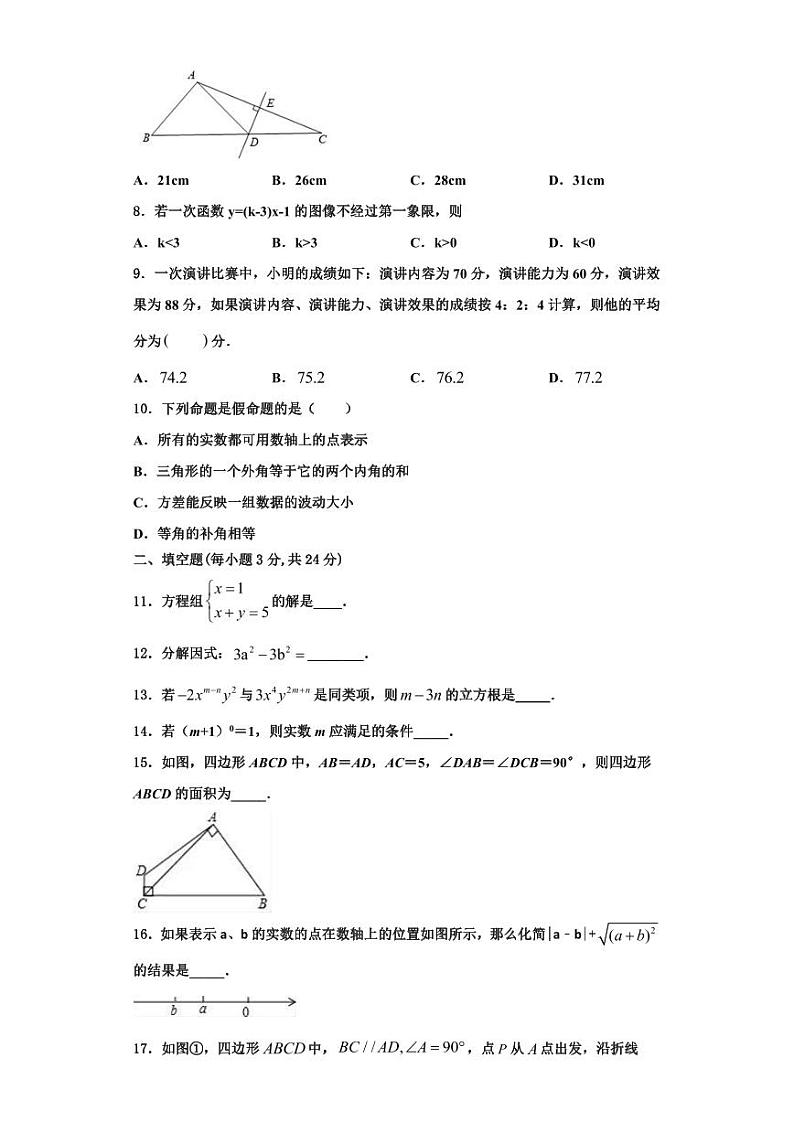 辽宁省朝阳建平县联考2023年八年级数学第一学期期末联考试题【含解析】第2页