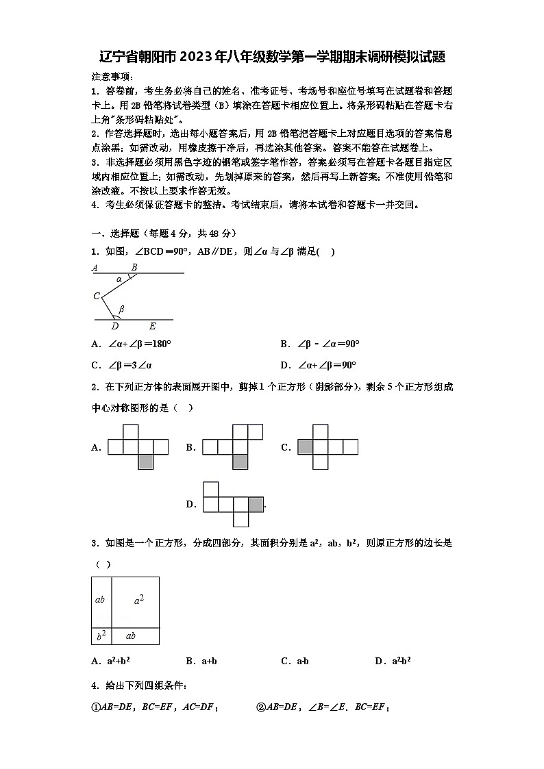 辽宁省朝阳市2023年八年级数学第一学期期末调研模拟试题【含解析】01