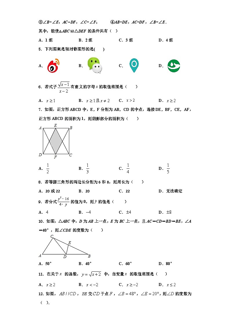 辽宁省朝阳市2023年八年级数学第一学期期末调研模拟试题【含解析】02