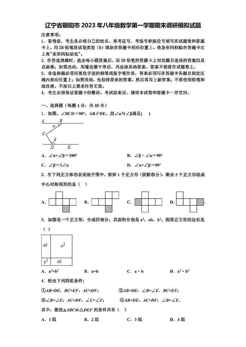 辽宁省朝阳市2023年八年级数学第一学期期末调研模拟试题【含解析】01