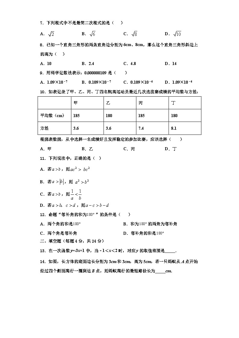 辽宁省朝阳市2023年八年级数学第一学期期末学业水平测试试题【含解析】第2页