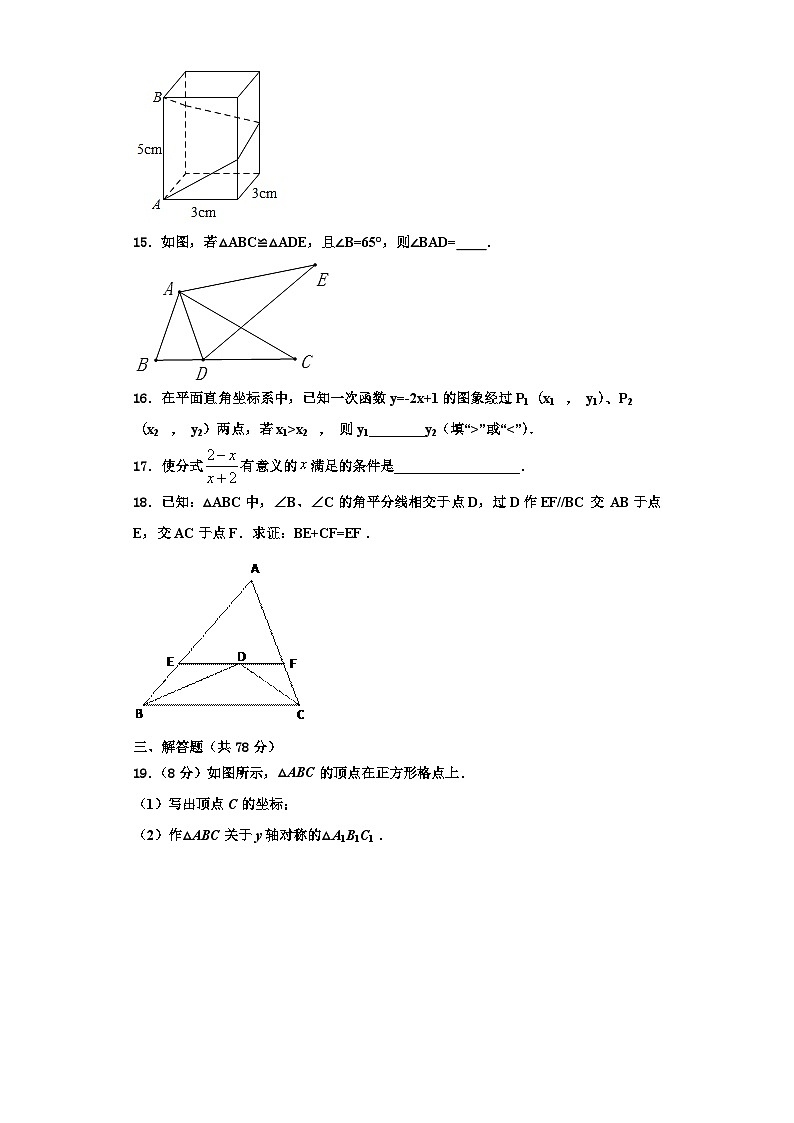 辽宁省朝阳市2023年八年级数学第一学期期末学业水平测试试题【含解析】第3页