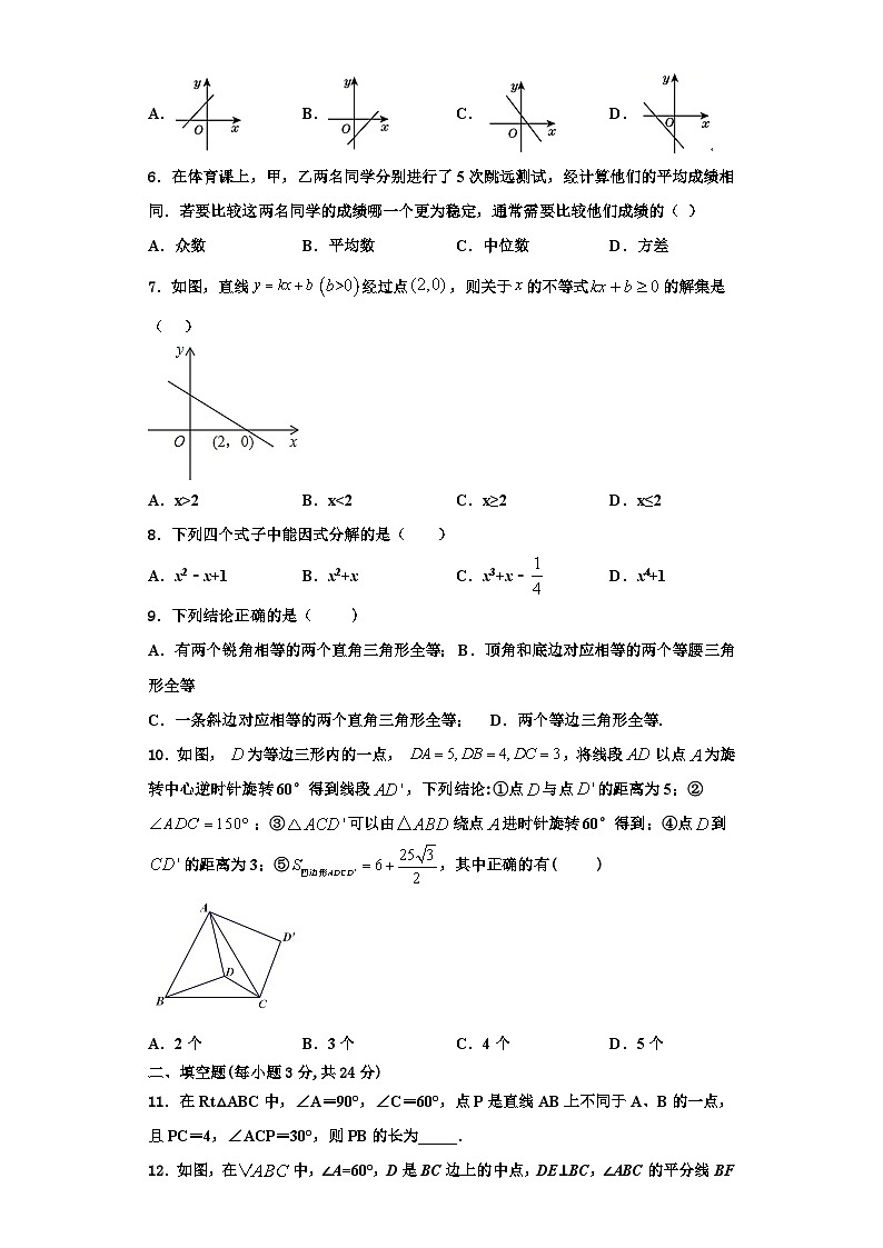 辽宁省大连金普新区五校联考2023年数学八年级第一学期期末检测试题【含解析】02