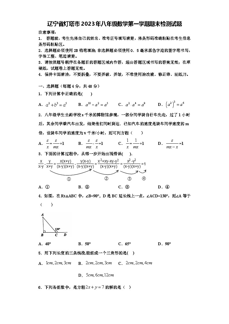 辽宁省灯塔市2023年八年级数学第一学期期末检测试题【含解析】第1页