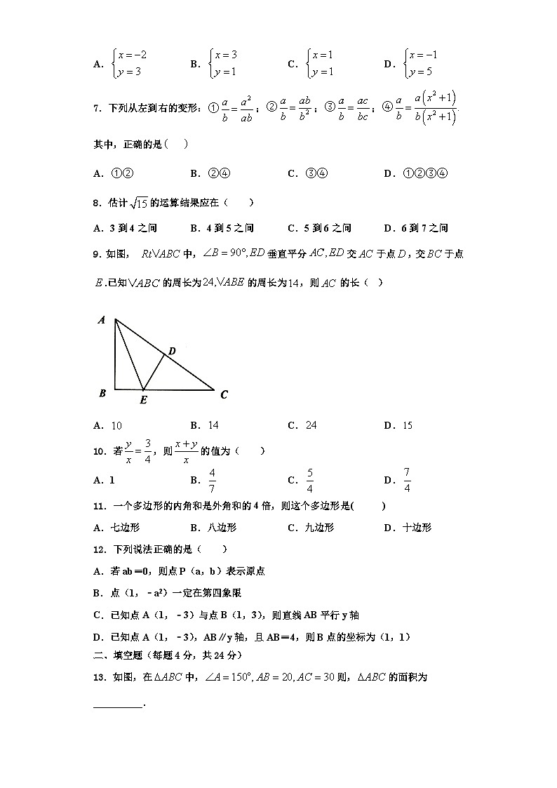 辽宁省灯塔市2023年八年级数学第一学期期末检测试题【含解析】第2页