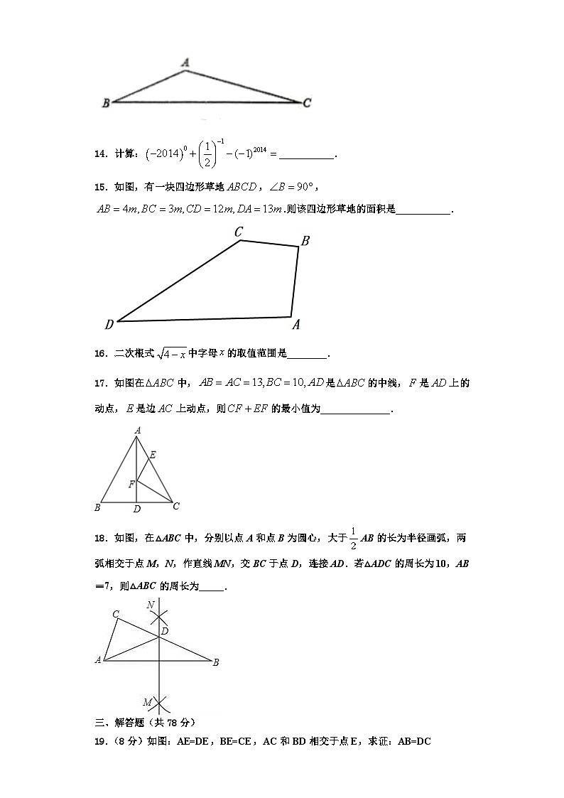 辽宁省灯塔市2023年八年级数学第一学期期末检测试题【含解析】第3页