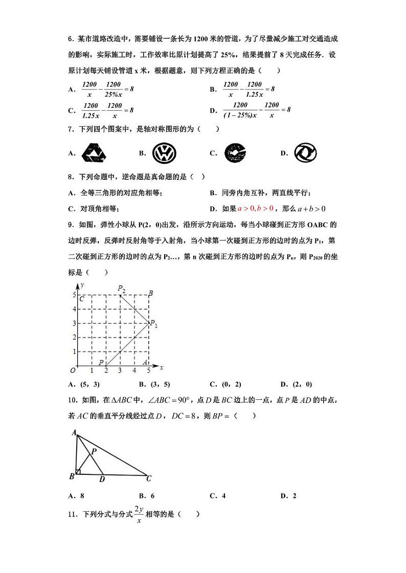 辽宁省朝阳市第一中学2023年八年级数学第一学期期末考试模拟试题【含解析】第2页