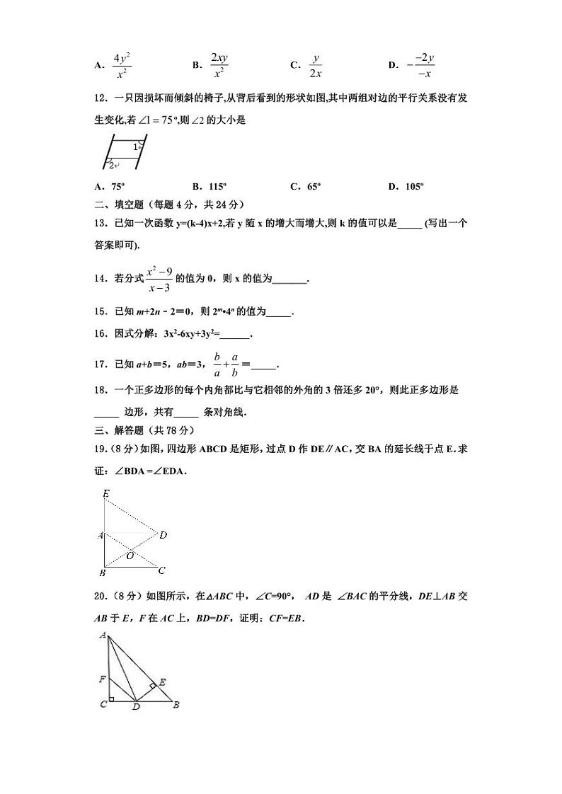 辽宁省朝阳市第一中学2023年八年级数学第一学期期末考试模拟试题【含解析】第3页