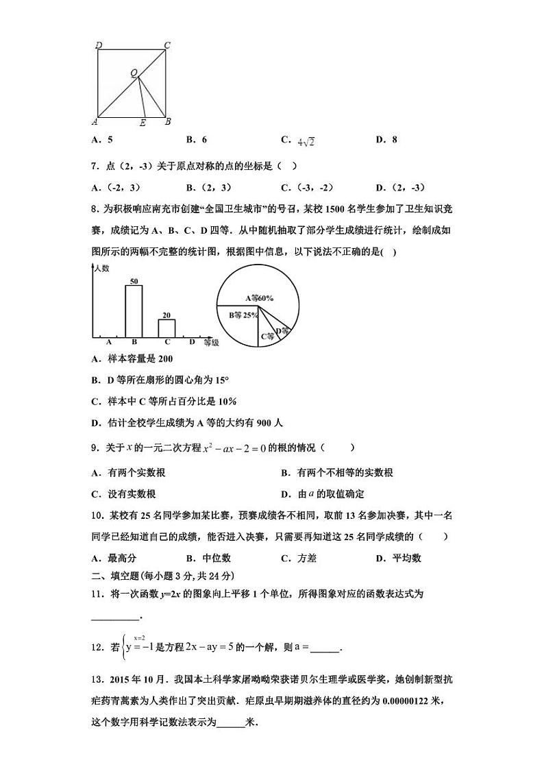 辽宁省朝阳市建平县2023年数学八上期末考试模拟试题【含解析】第2页