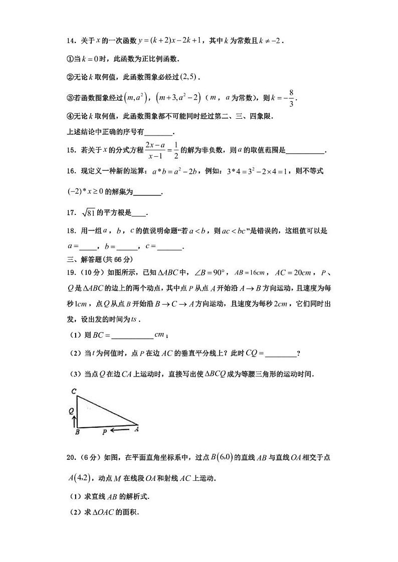 辽宁省朝阳市建平县2023年数学八上期末考试模拟试题【含解析】第3页