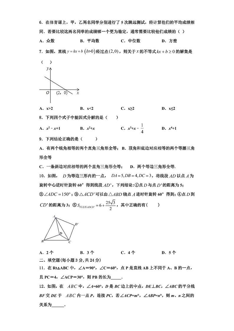 辽宁省大连金普新区五校联考2023年数学八年级第一学期期末检测试题【含解析】第2页