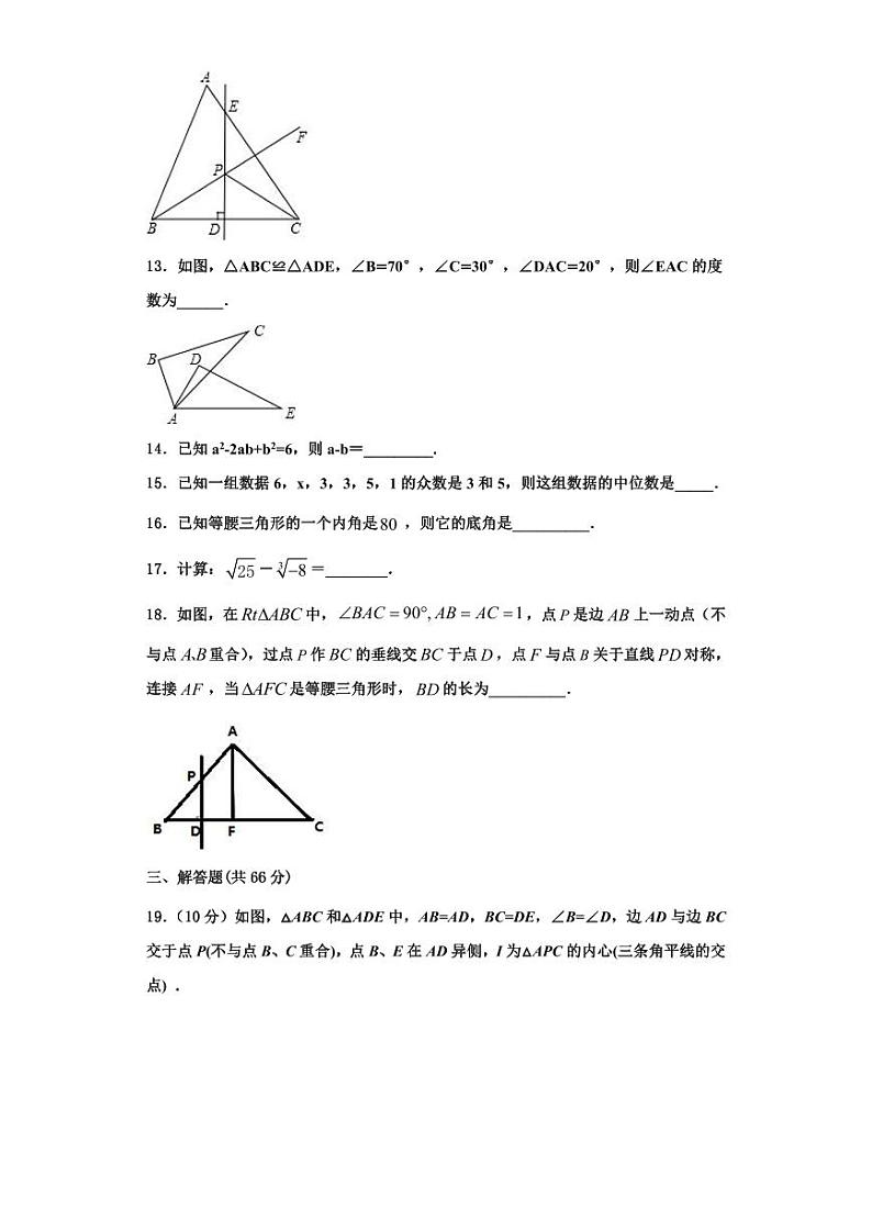 辽宁省大连金普新区五校联考2023年数学八年级第一学期期末检测试题【含解析】第3页