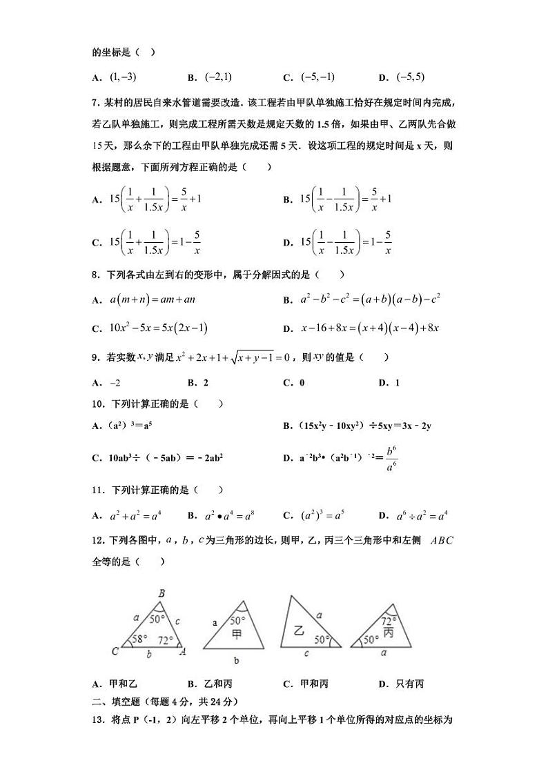 辽宁省大连高新园区四校联考2023-2024学年八年级数学第一学期期末调研模拟试题【含解析】第2页