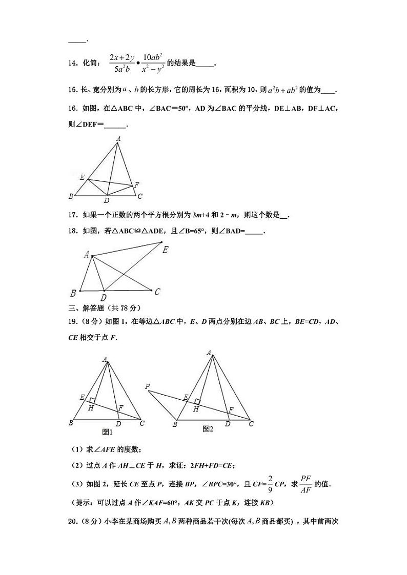 辽宁省大连高新园区四校联考2023-2024学年八年级数学第一学期期末调研模拟试题【含解析】第3页