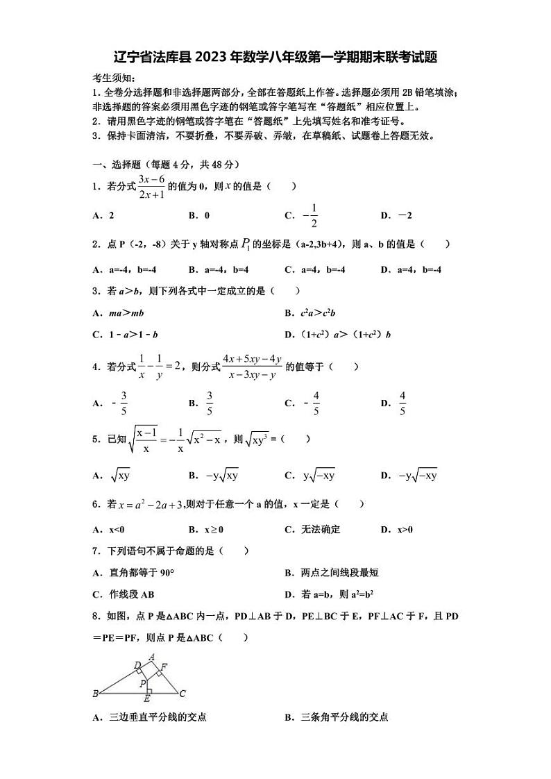辽宁省法库县2023年数学八年级第一学期期末联考试题【含解析】01