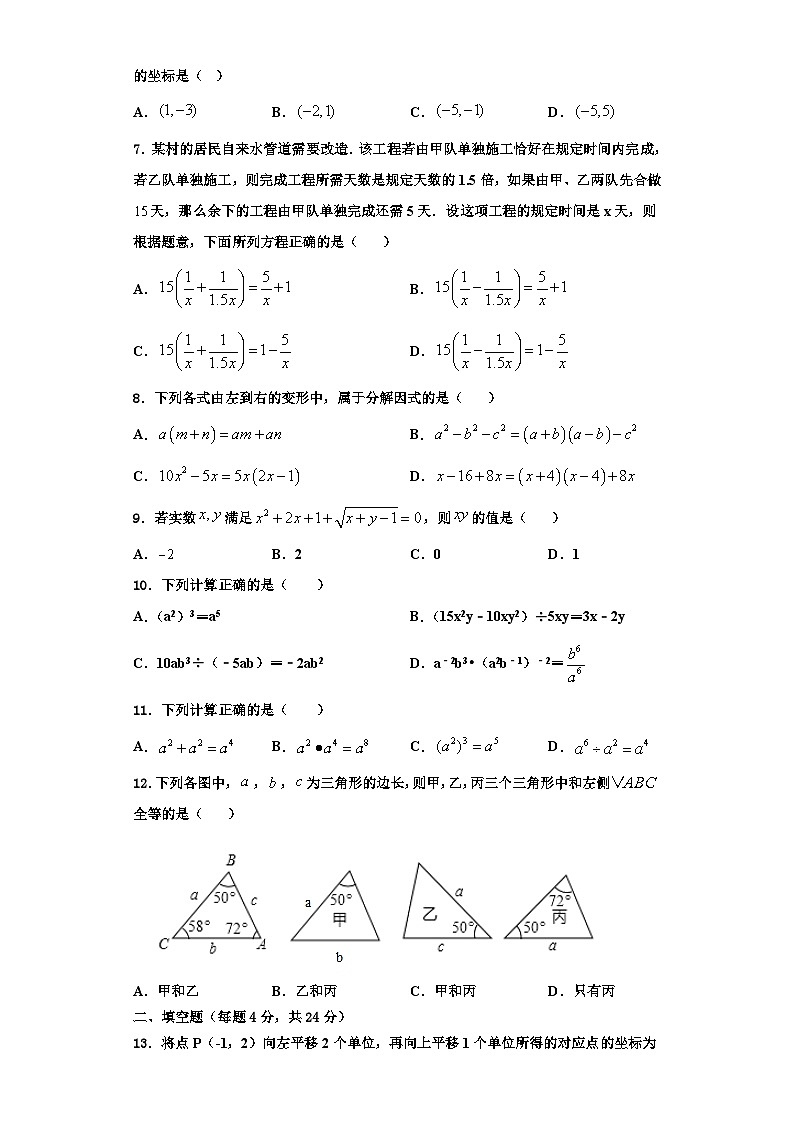 辽宁省大连高新园区四校联考2023-2024学年八年级数学第一学期期末调研模拟试题【含解析】第2页