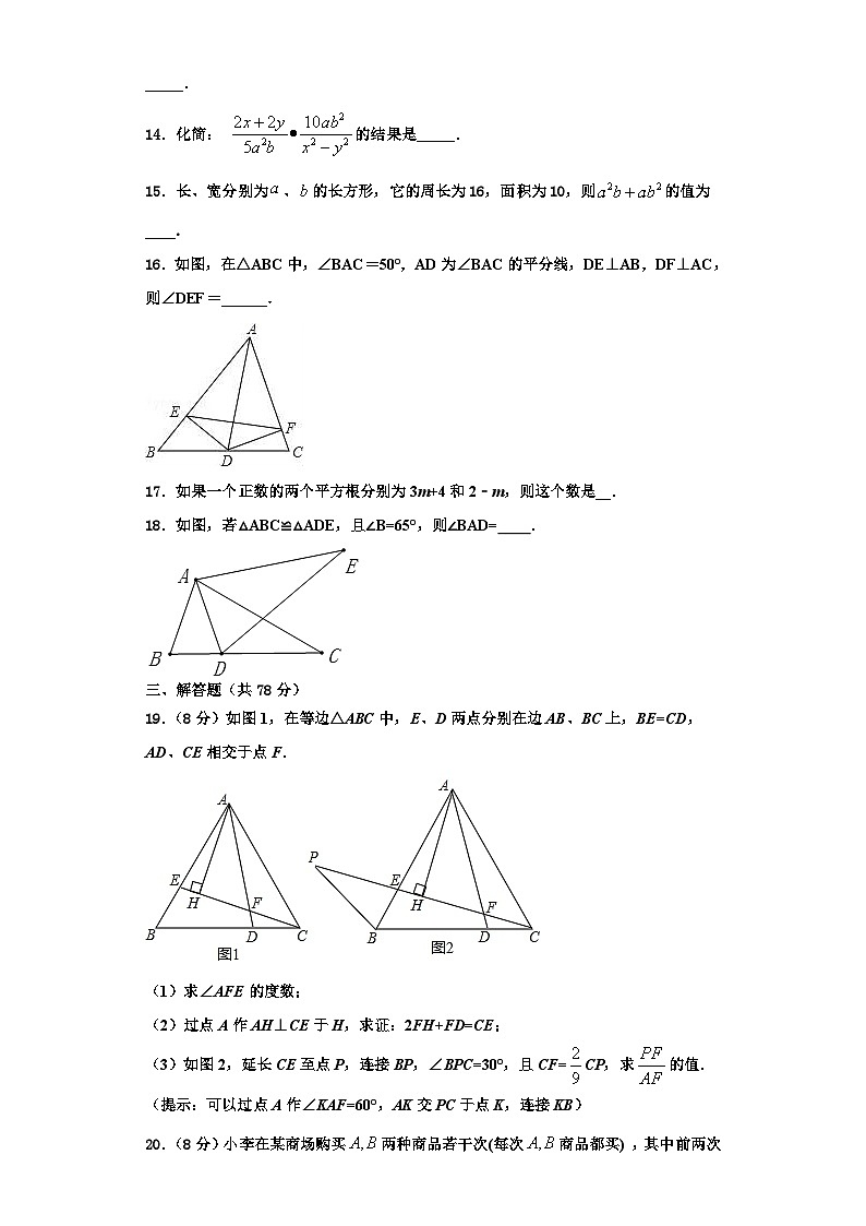 辽宁省大连高新园区四校联考2023-2024学年八年级数学第一学期期末调研模拟试题【含解析】第3页