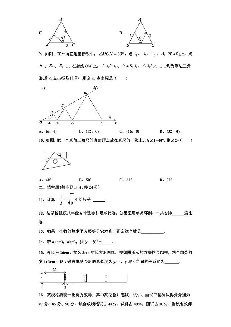 辽宁省法库县2023-2024学年数学八上期末学业水平测试模拟试题【含解析】第3页