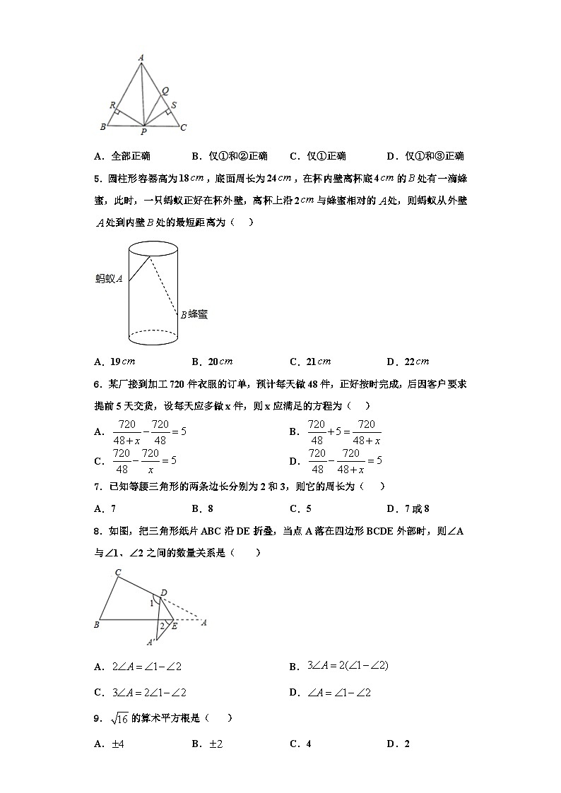 辽宁省大连高新区七校联考2023年八年级数学第一学期期末检测模拟试题【含解析】第2页