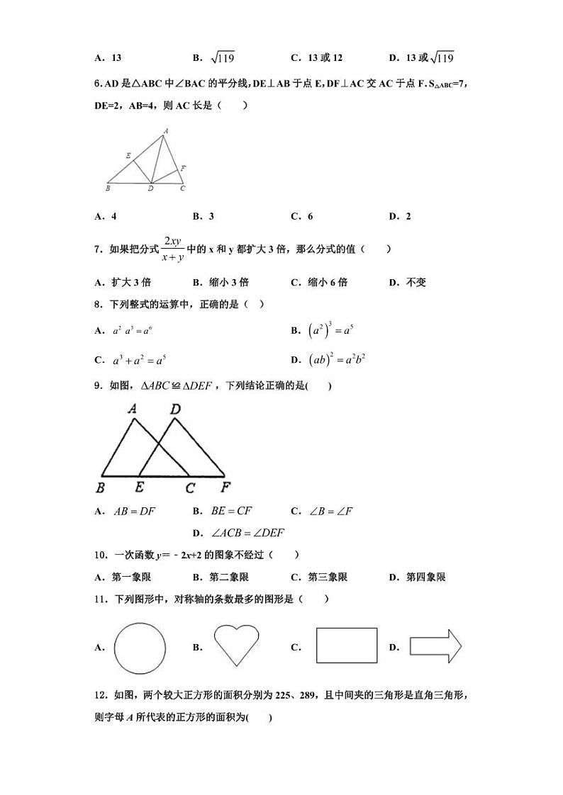 辽宁省朝阳市名校2023年数学八年级第一学期期末综合测试试题【含解析】第2页