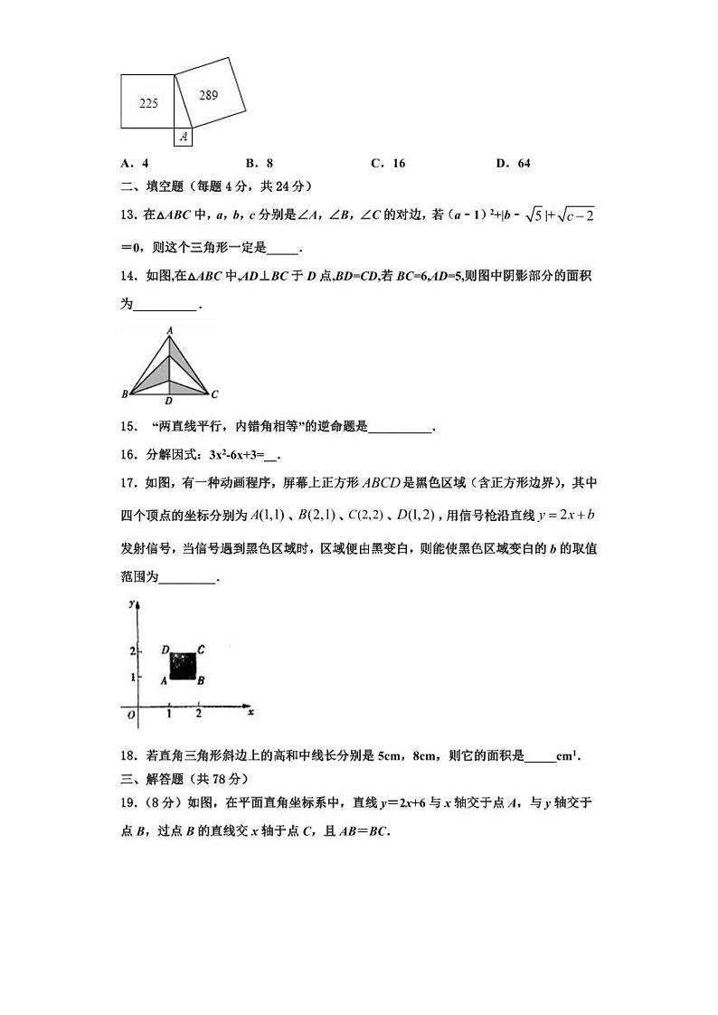 辽宁省朝阳市名校2023年数学八年级第一学期期末综合测试试题【含解析】第3页