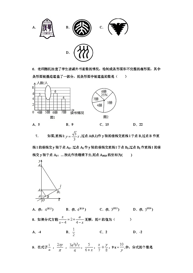 辽宁省灯塔一中学2023-2024学年数学八年级第一学期期末统考模拟试题【含解析】第2页