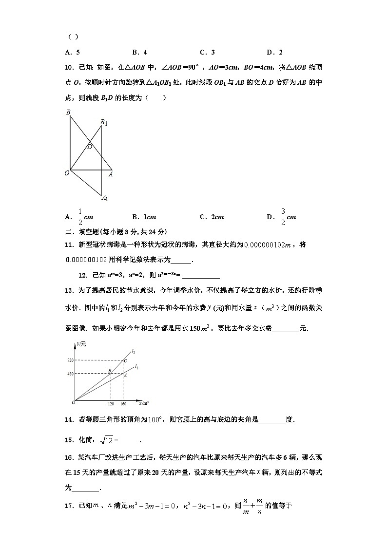 辽宁省灯塔一中学2023-2024学年数学八年级第一学期期末统考模拟试题【含解析】第3页