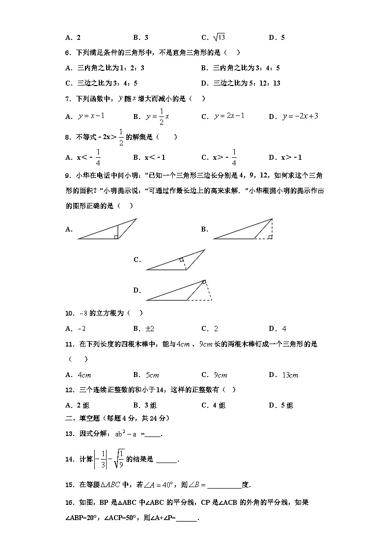 辽宁省灯塔一中学2023-2024学年八年级数学第一学期期末综合测试模拟试题【含解析】第2页