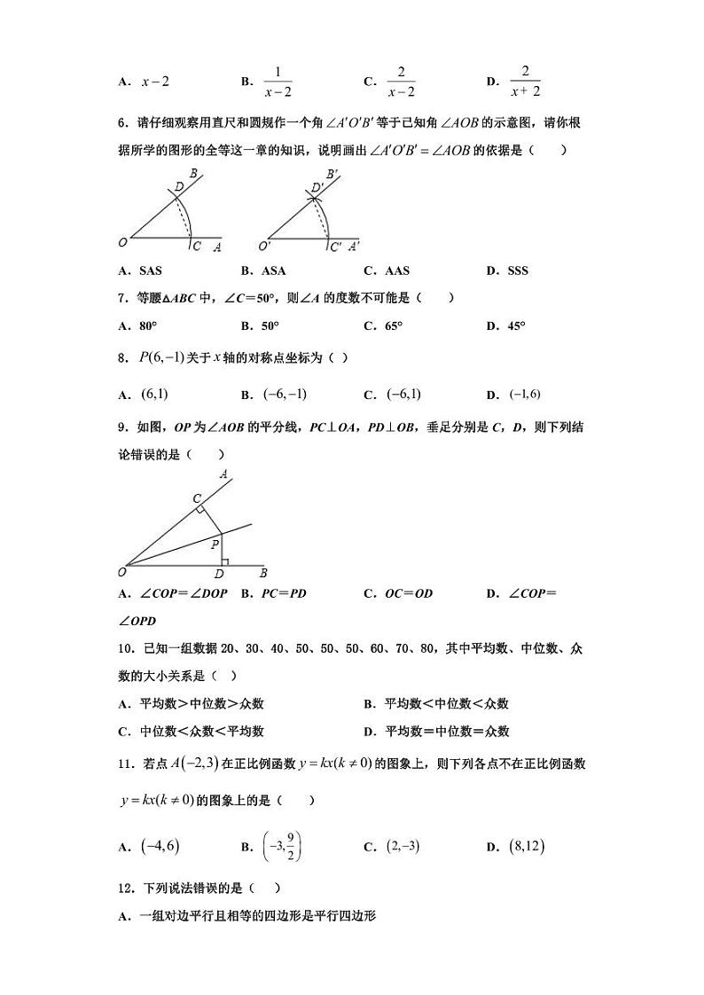 辽宁省朝阳市建平县2023-2024学年数学八上期末质量跟踪监视模拟试题【含解析】第2页