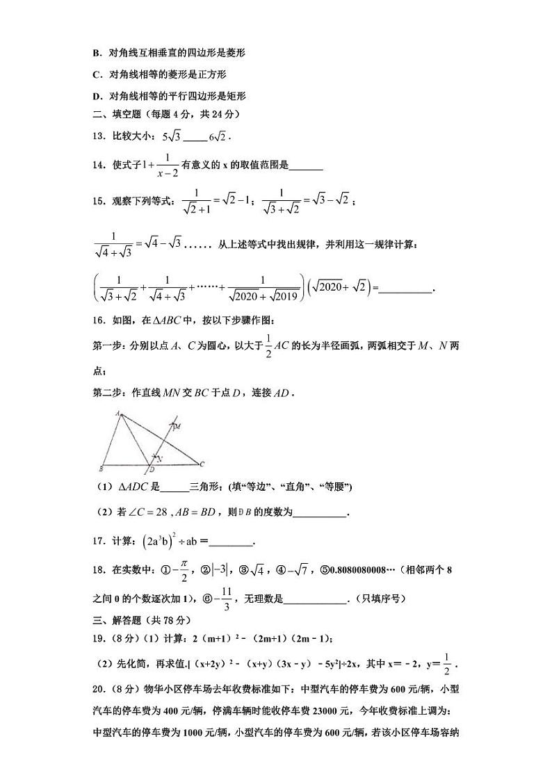 辽宁省朝阳市建平县2023-2024学年数学八上期末质量跟踪监视模拟试题【含解析】第3页