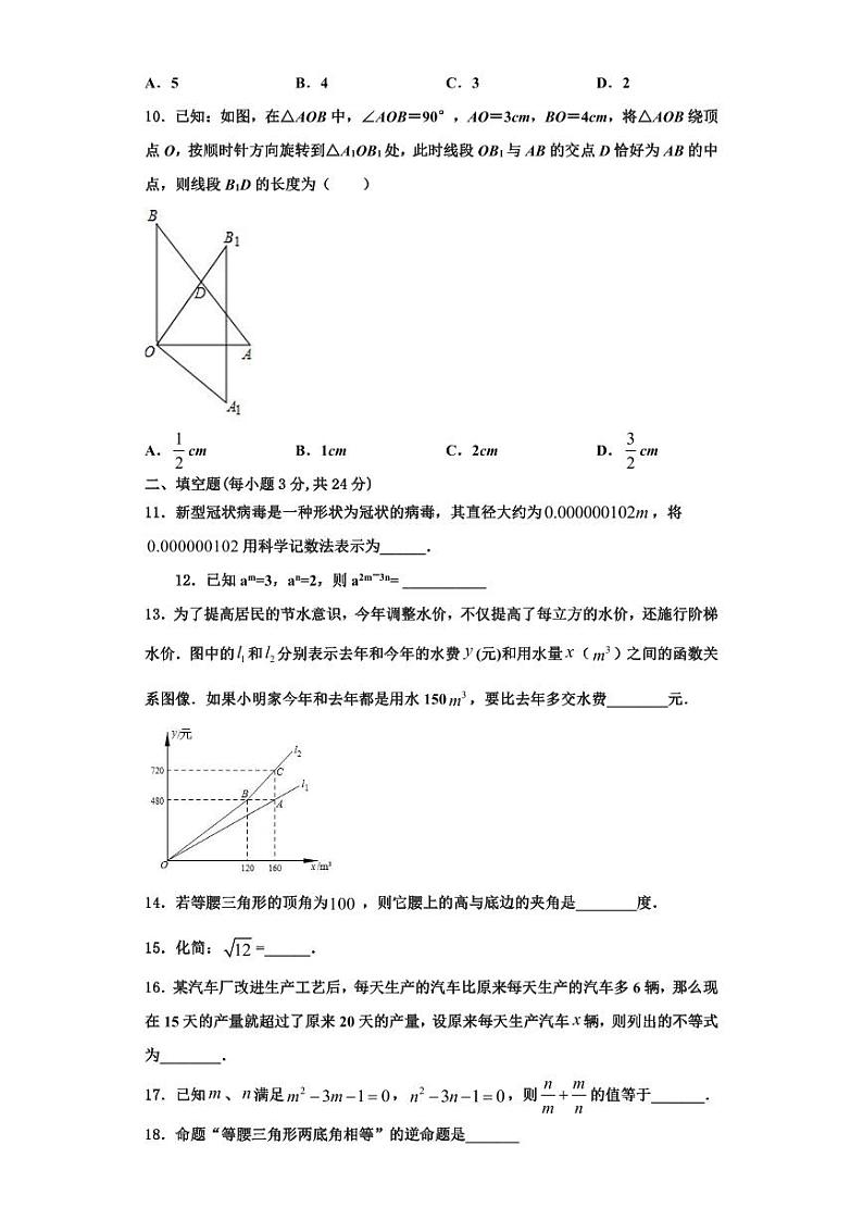 辽宁省灯塔一中学2023-2024学年数学八年级第一学期期末统考模拟试题【含解析】第3页