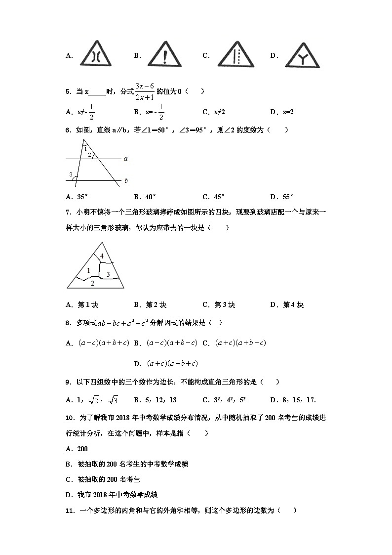 辽宁省朝阳市名校2023-2024学年数学八上期末教学质量检测试题【含解析】第2页
