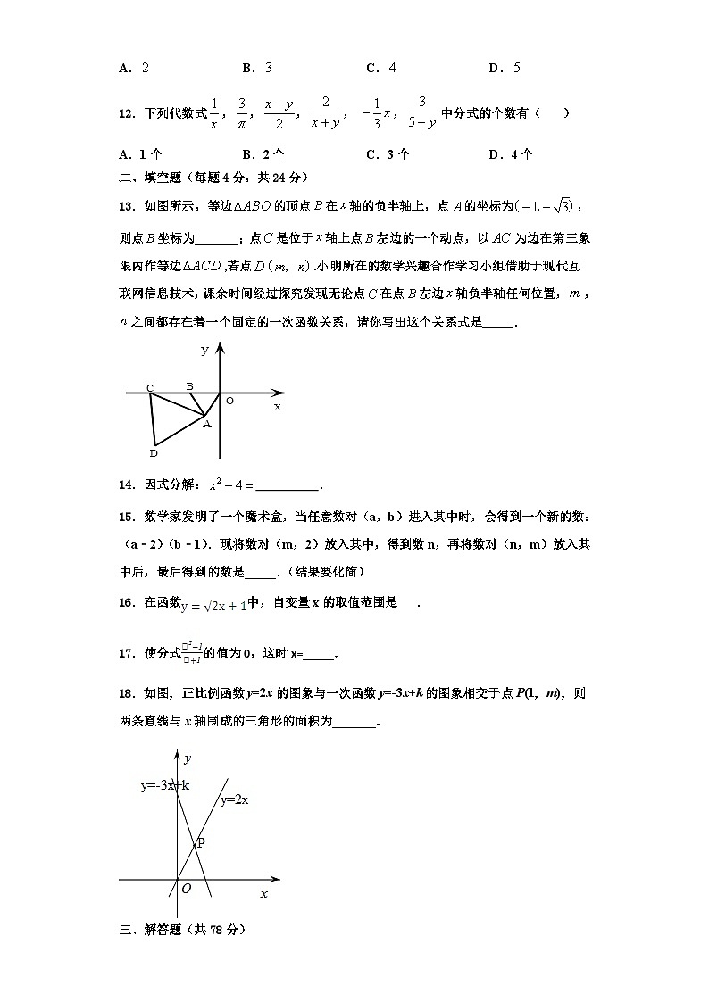 辽宁省朝阳市名校2023-2024学年数学八上期末教学质量检测试题【含解析】第3页