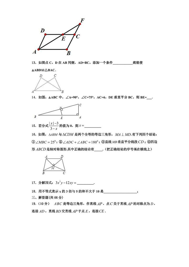 辽宁省灯塔市第二初级中学2023-2024学年八年级数学第一学期期末达标检测模拟试题【含解析】第3页