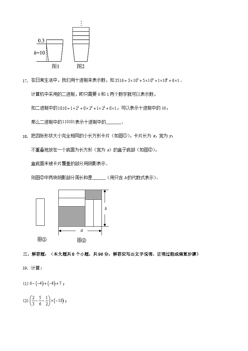 2023－2024学年第一学期江苏省扬州市七年级数学期中模拟练习试卷（含解答）03