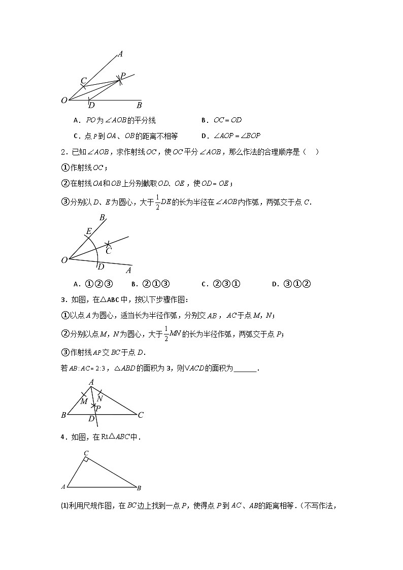 2.5角平分线的性质（3题型基础+能力+创新+易错）-2024-2025学年数学青岛版8年级上册03