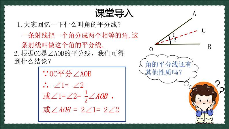 2.5角平分线的性质（同步课件）-2024-2025学年数学青岛版8年级上册01