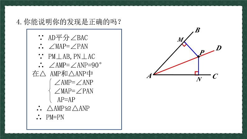 2.5角平分线的性质（同步课件）-2024-2025学年数学青岛版8年级上册06