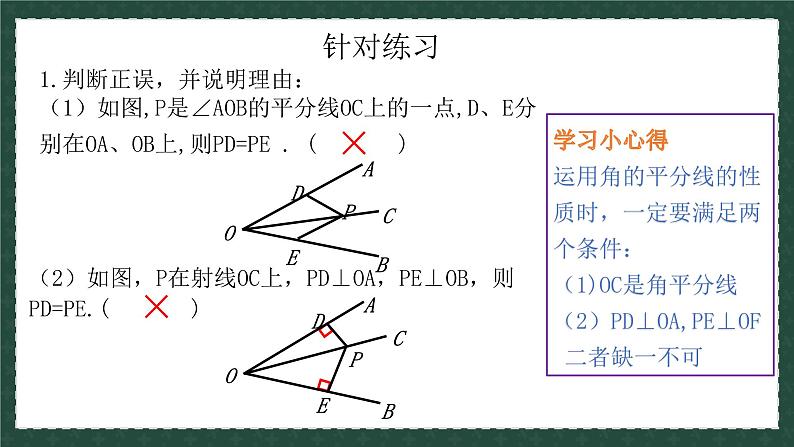 2.5角平分线的性质（同步课件）-2024-2025学年数学青岛版8年级上册08