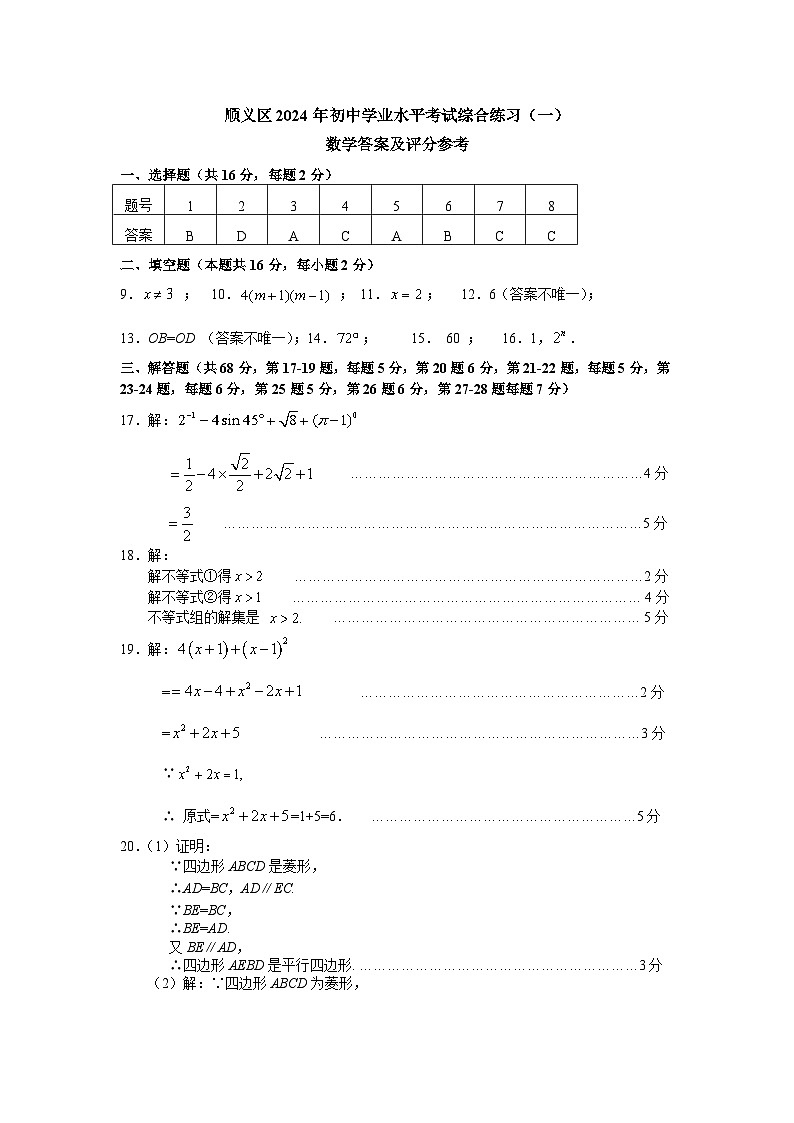 2024北京顺义初三一模数学试卷&答案01