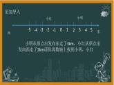 湘教版七年级上册1绝对值课件+教案