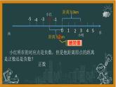 湘教版七年级上册1绝对值课件+教案