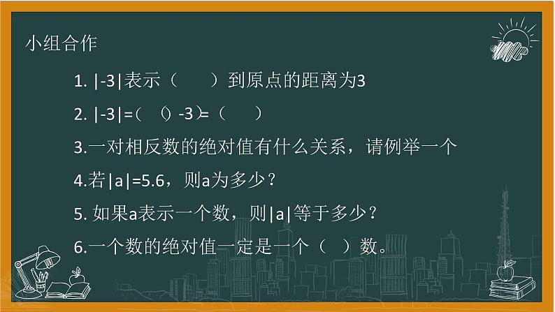 湘教版七年级上册1绝对值课件+教案08