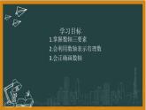 湘教版七年级上册1数轴课件+教案