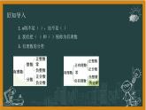 湘教版七年级上册1数轴课件+教案