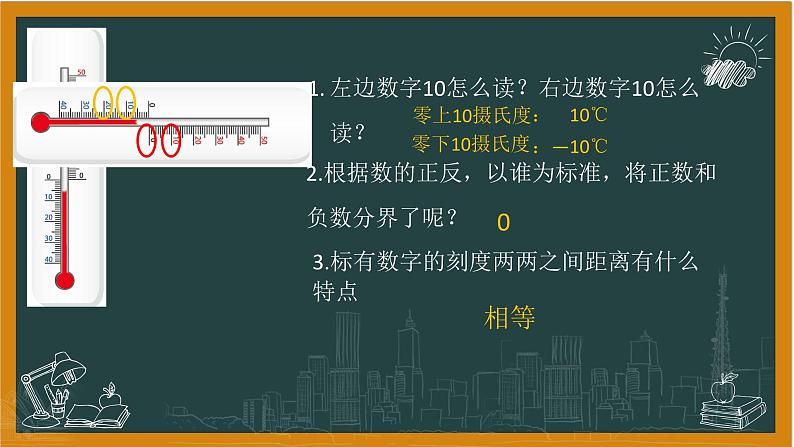 湘教版七年级上册1数轴课件+教案04