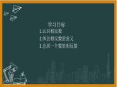 湘教版七年级上册1相反数课件+教案