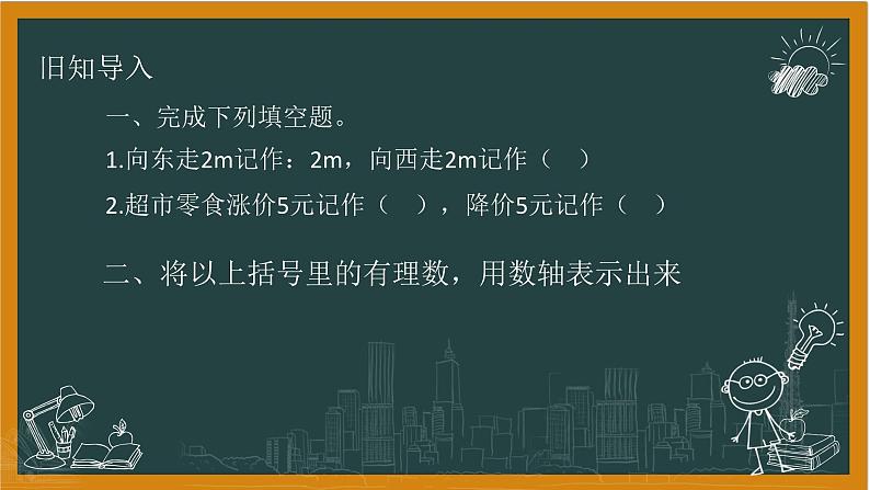 湘教版七年级上册1相反数课件+教案03